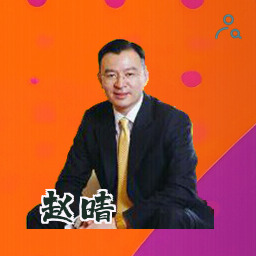 赵晴